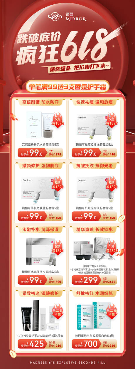 源文件下载【618狂欢购爆品秒杀海报】编号：99390031013804143