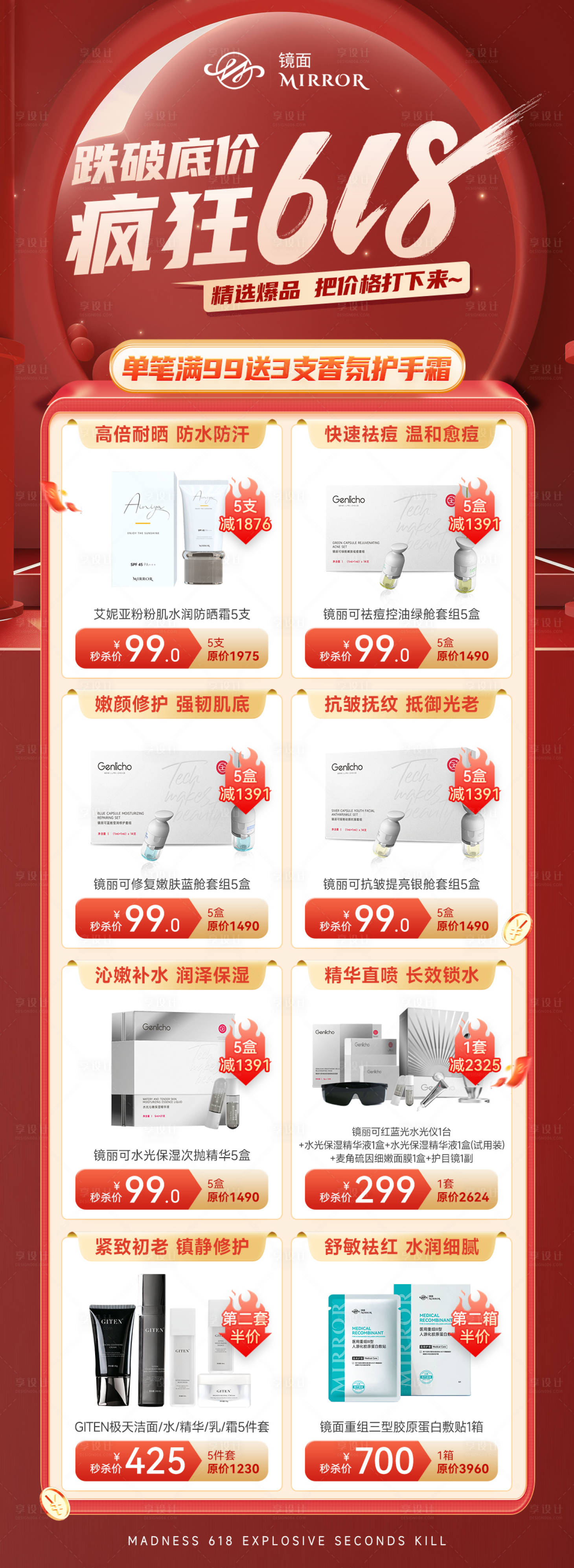 源文件下載【享設計】搜索編號：99390031013804143【618狂歡購爆品秒殺海報】