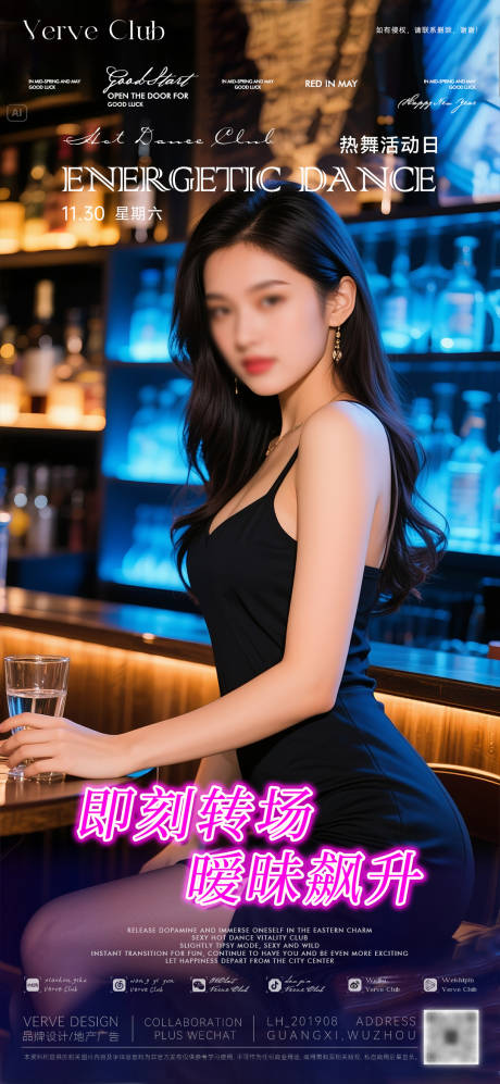 源文件下載【酒吧夜店DJ邀約轉(zhuǎn)場撩客海報】編號：82150030612232187
