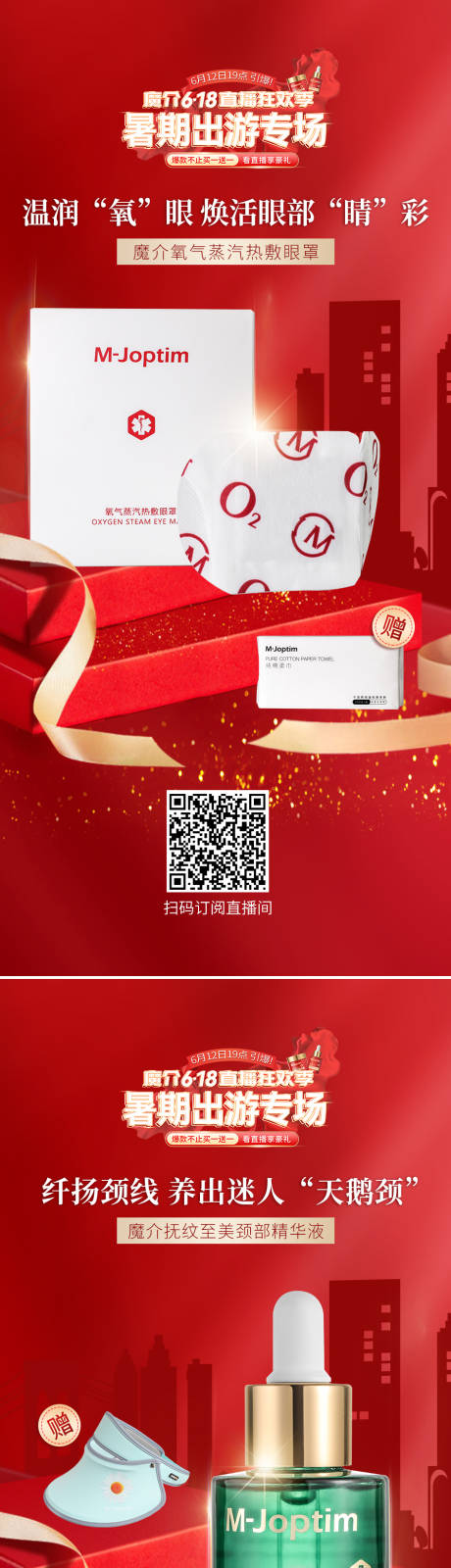 源文件下载【电商暑期直播出游活动海报】编号：89060030741088673