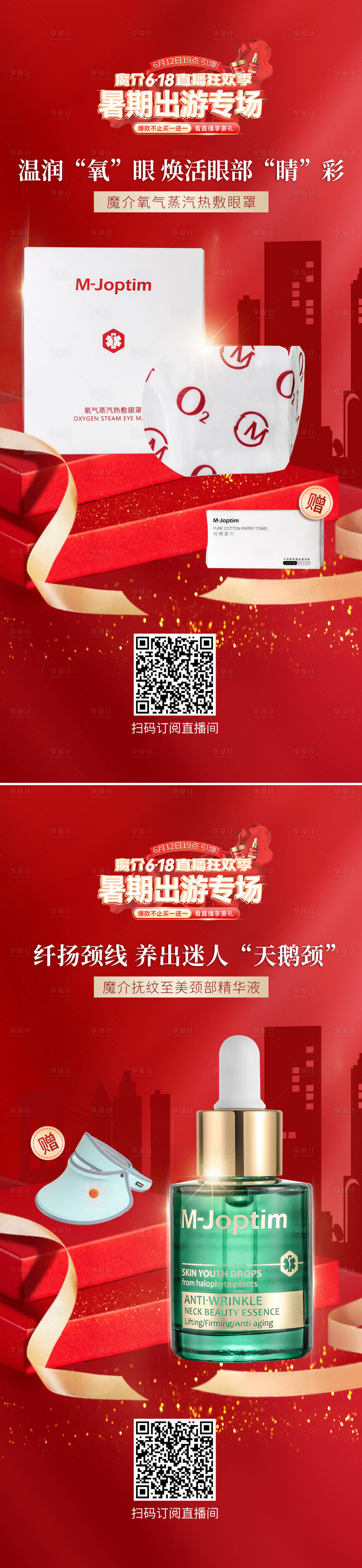 源文件下載【享設(shè)計】搜索編號：89060030741088673【電商暑期直播出游活動海報】