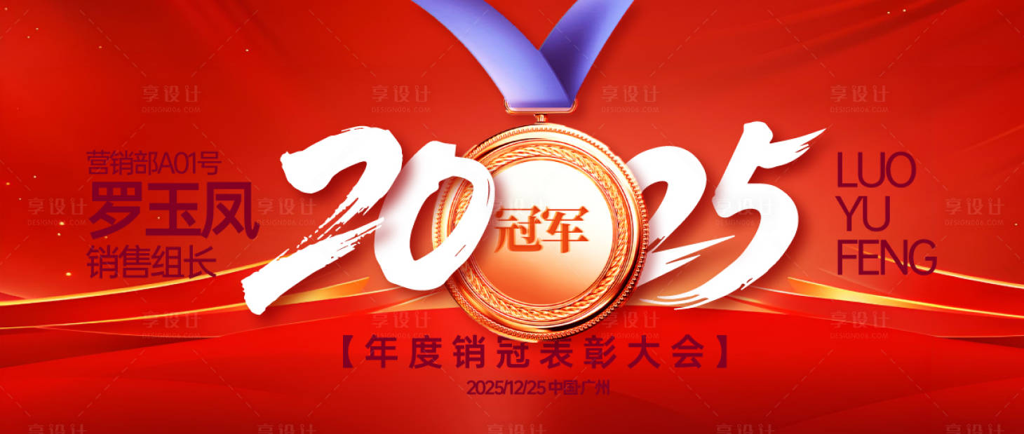 源文件下載【享設計】搜索編號：82450031068172346【表彰盛典背景板】