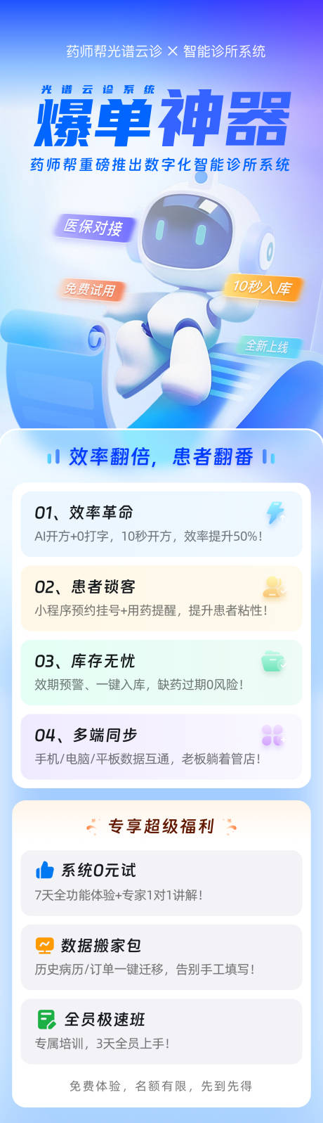 源文件下载【数字化诊所系统爆单神器长图】编号：11600031078578469