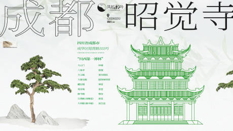 源文件下载【成都地标建筑主画面】编号：47840030936083730