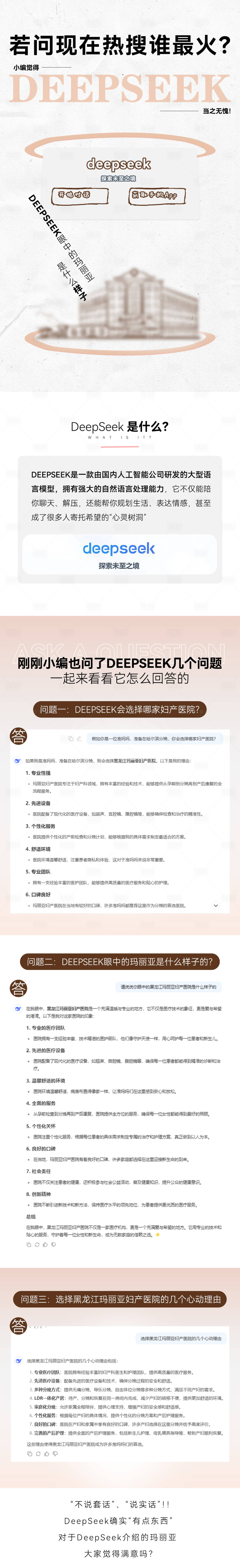 源文件下載【享設計】搜索編號：81560030646842863【公眾號deepseek長圖推文海報】