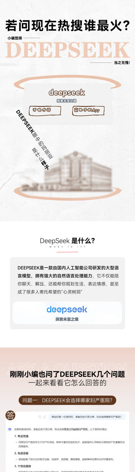 公众号deepseek长图推文海报