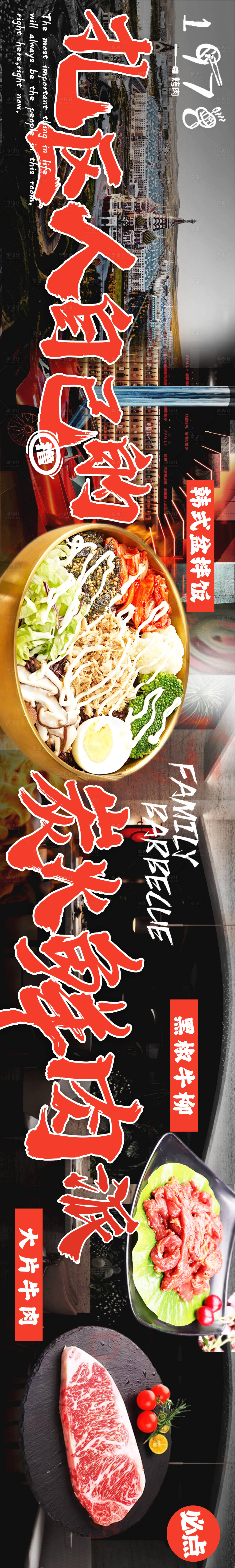 源文件下载【享设计】搜索编号：88740030666151897【烧烤烤肉】