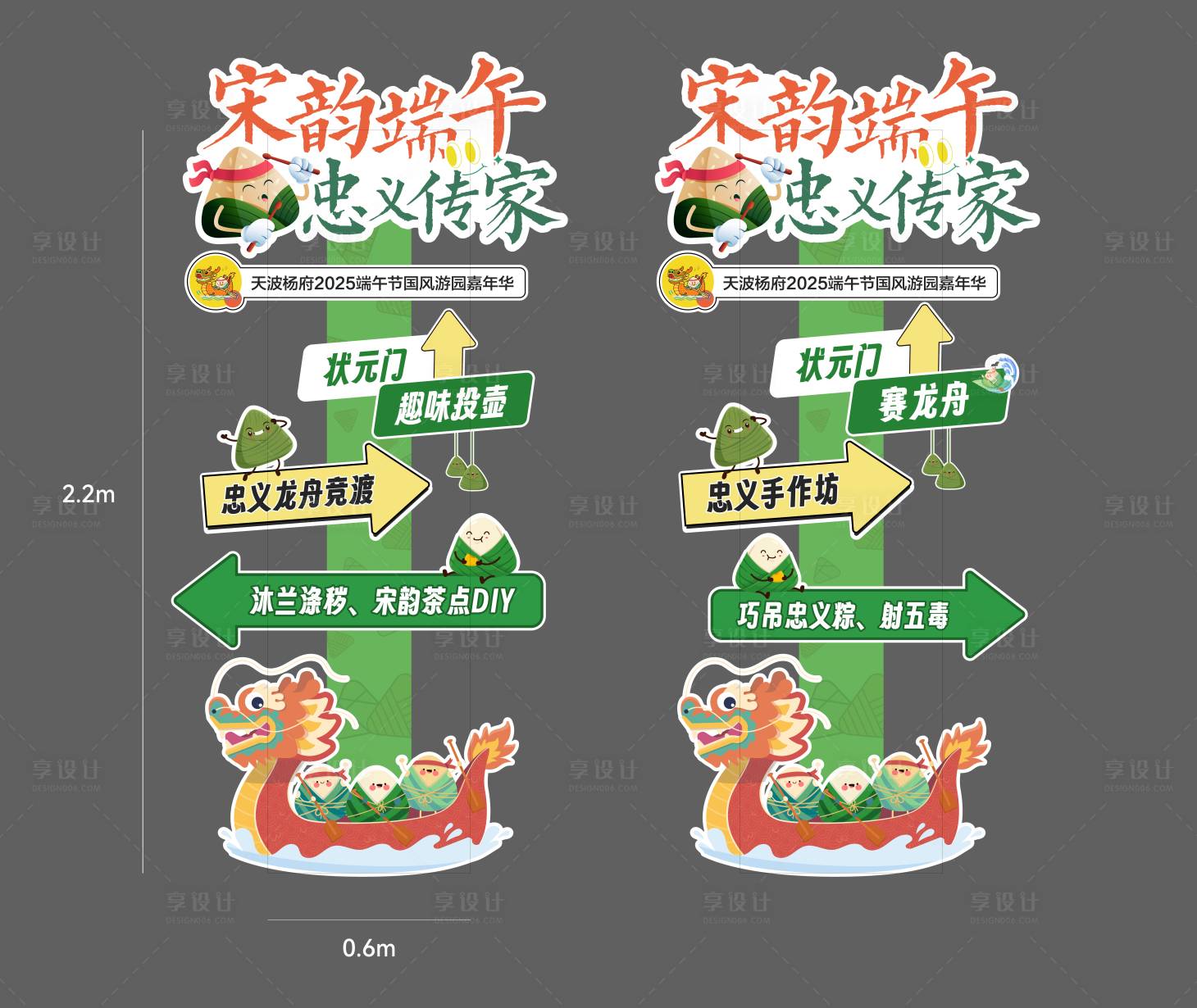 源文件下載【享設計】搜索編號：45890031026504371【端午節指引牌】
