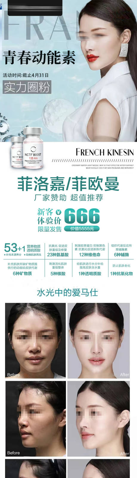 源文件下载【水光补水推广海报】编号：38070030713354095