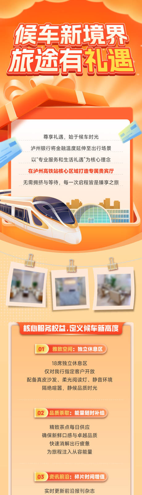 高铁贵宾厅推文海报