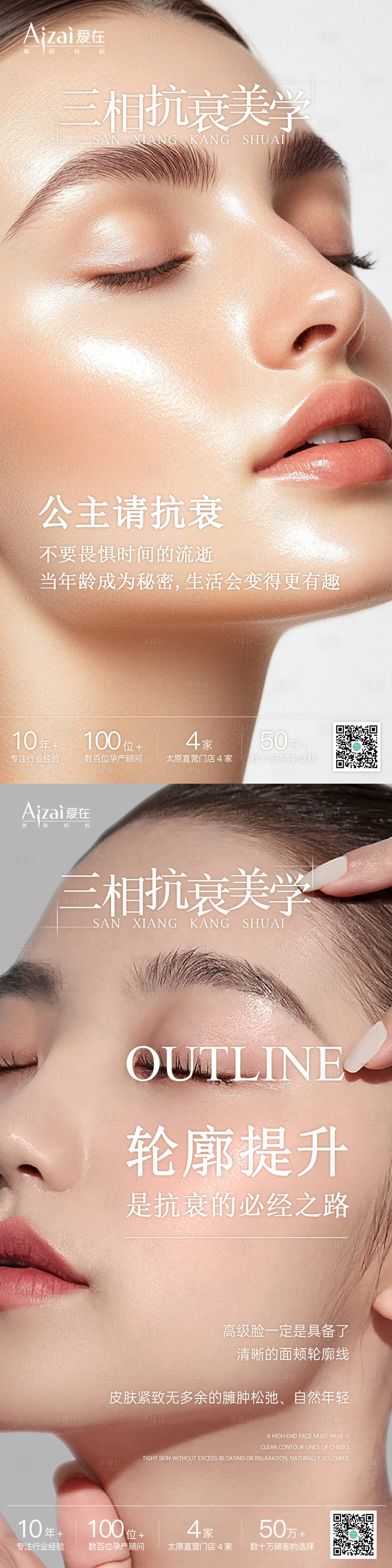 源文件下載【享設計】搜索編號：82840031037859221【三相抗衰美學海報】
