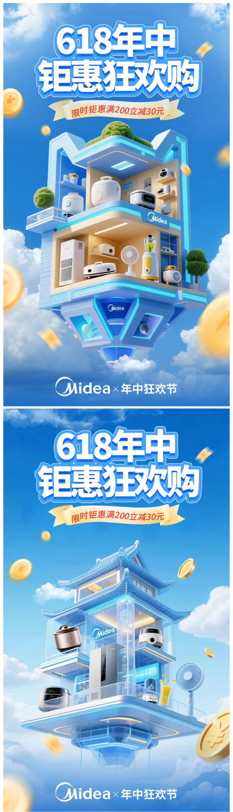 源文件下载【家居电器活动海报】编号：29790031057142696