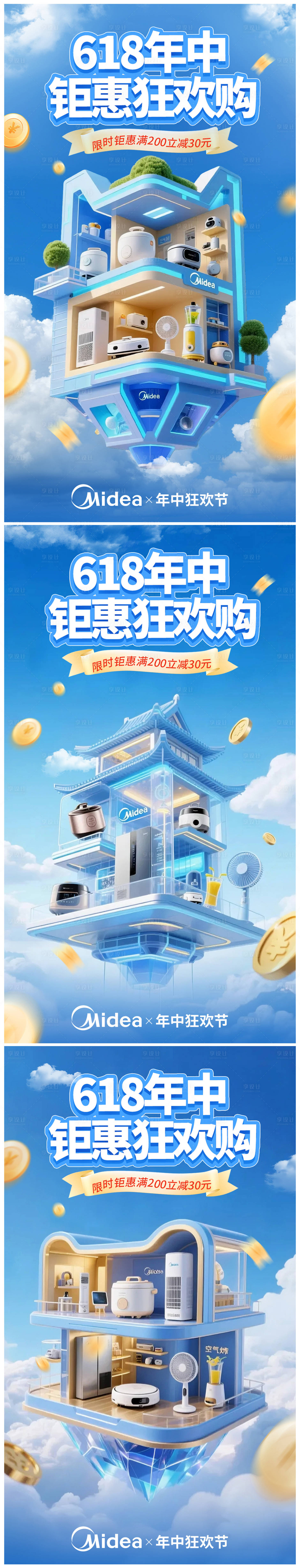 源文件下載【享設計】搜索編號：29790031057142696【家居電器活動海報】