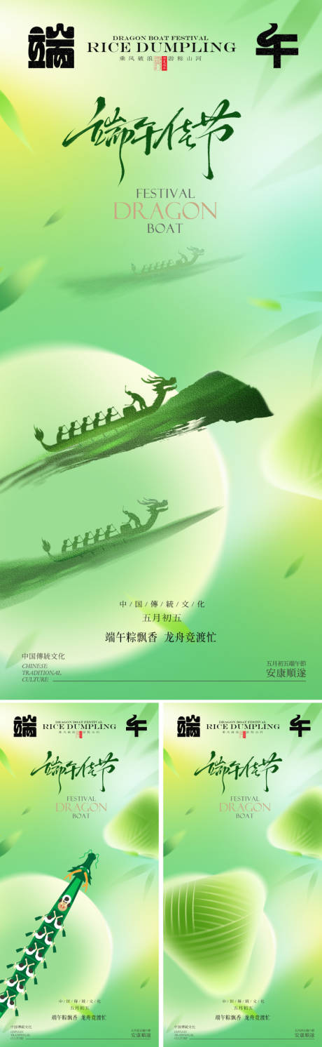 源文件下载【享设计】搜索编号：63340030676109947【地产美业端午节海报】