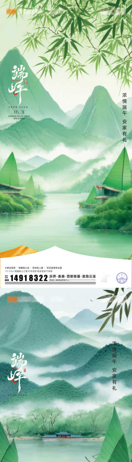 源文件下载【端午节海报 】编号：53610030772624942