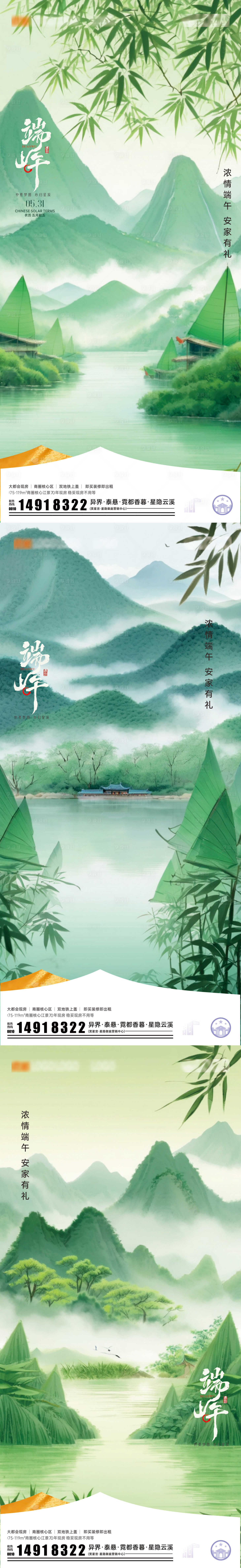 源文件下載【端午節海報 】編號：53610030772624942