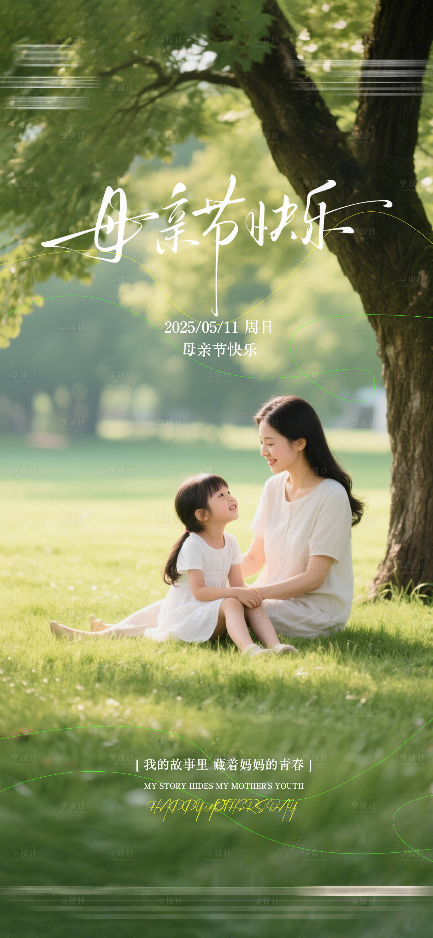 源文件下载【享设计】搜索编号：57930030639702345【母亲节海报】