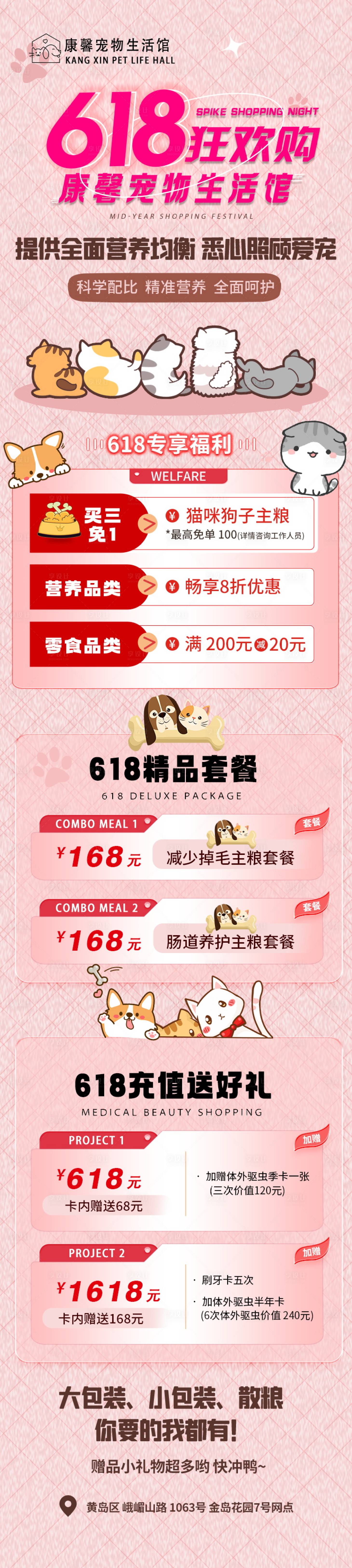 源文件下載【享設(shè)計(jì)】搜索編號：53910030958779140【寵物618活動(dòng)】