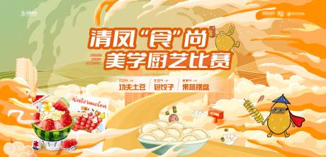 源文件下载【地产美食节活动主画面】编号：34410030695156129