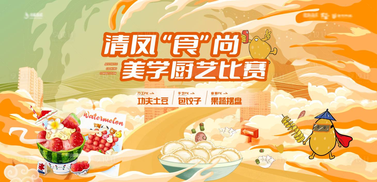 源文件下載【享設計】搜索編號：34410030695156129【地產美食節活動主畫面】