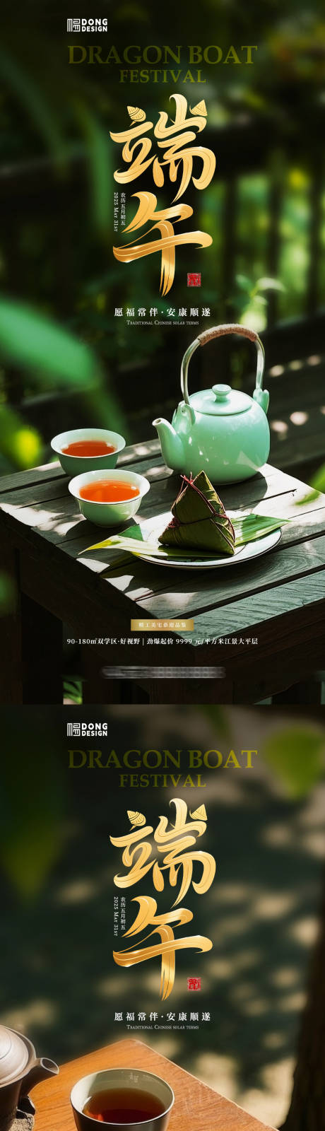源文件下载【享设计】搜索编号：74280030566659046【端午节饮茶海报】