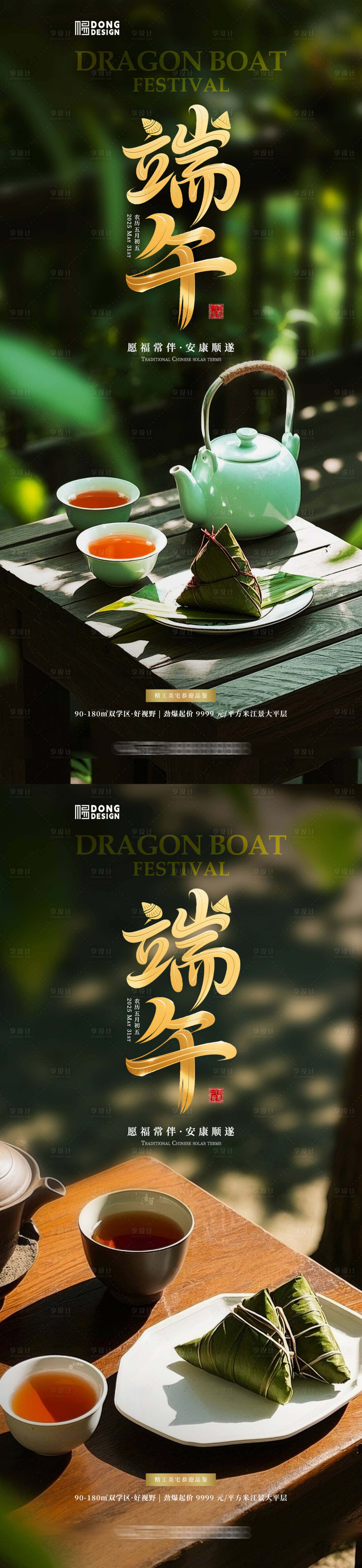 源文件下载【享设计】搜索编号：74280030566659046【端午节饮茶海报】