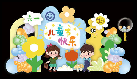 源文件下载【六一儿童节活动美陈】编号：94870030741395218