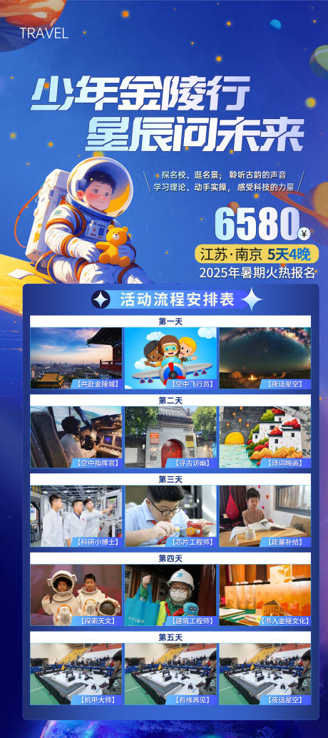 源文件下载【享设计】搜索编号：28180030824746172【航天儿童夏令营海报】