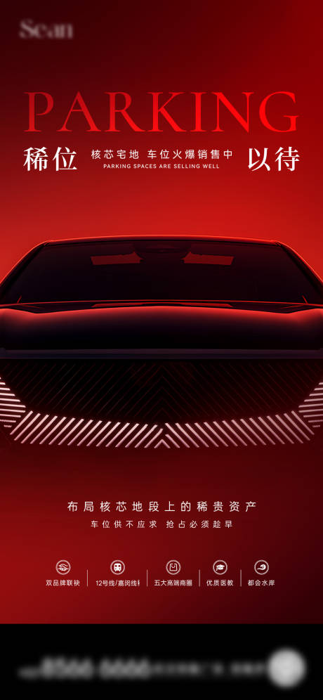 源文件下载【地产车位海报】编号：50510030801831537