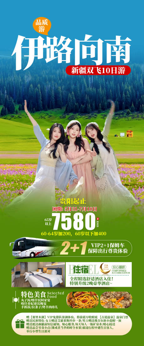 源文件下载【享设计】搜索编号：93130030674448609【伊路向南海报】