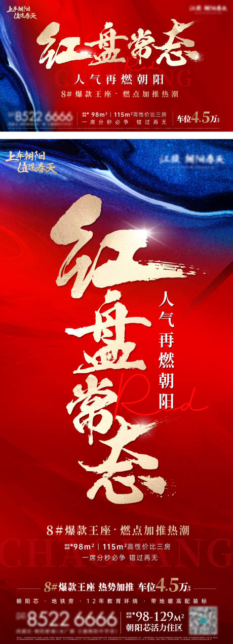 源文件下载【蓝红配色热销海报】编号：84970030834341707