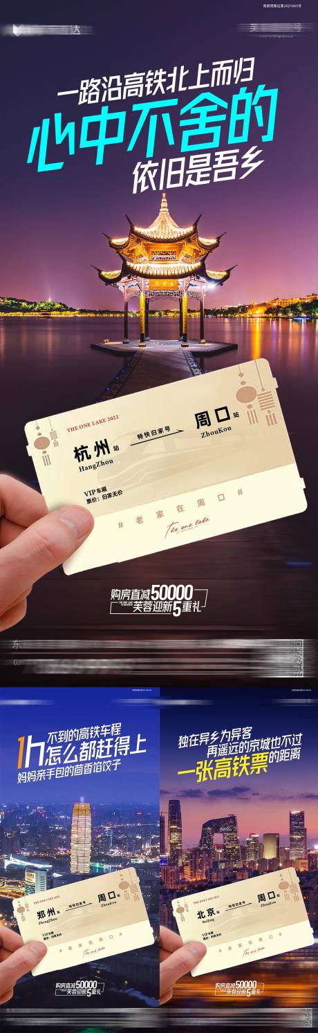 源文件下载【返乡海报】编号：71200030953697434