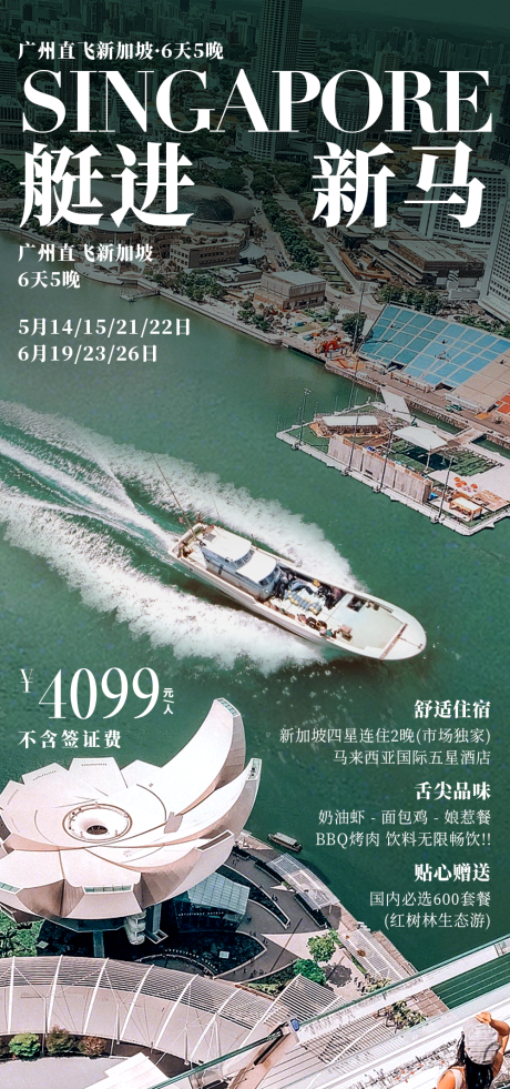 艇进新马