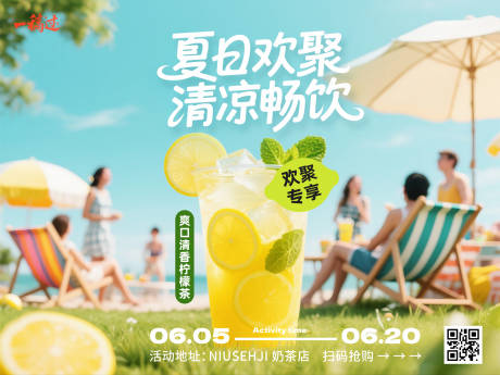 源文件下载【享设计】搜索编号：15490030592999476【夏日柠檬茶banner】