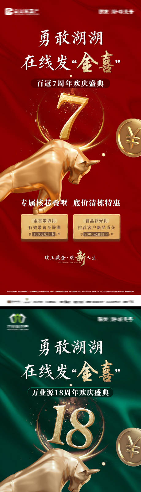 源文件下載【享設(shè)計】搜索編號：50680031081991987【周年慶海報】