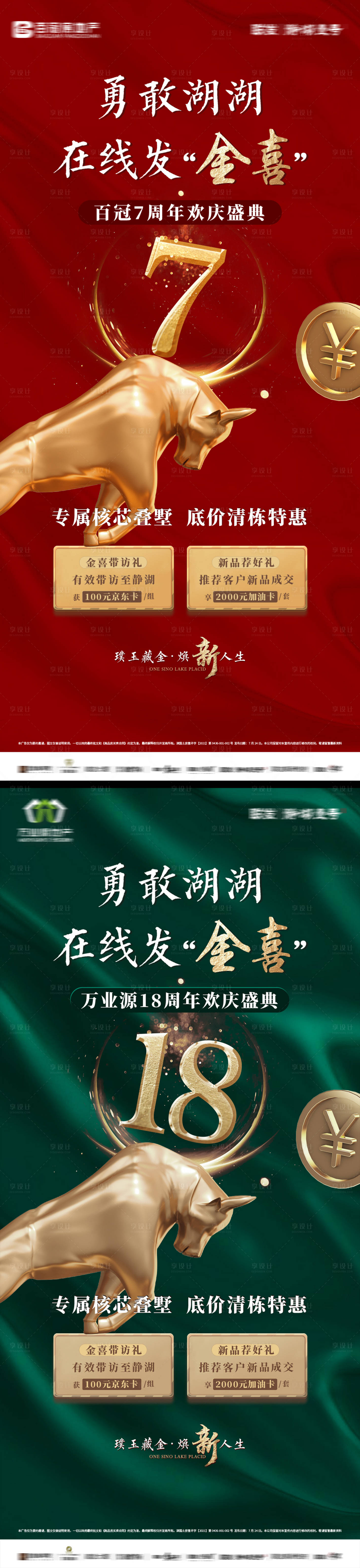 源文件下载【享设计】搜索编号：50680031081991987【周年庆海报】