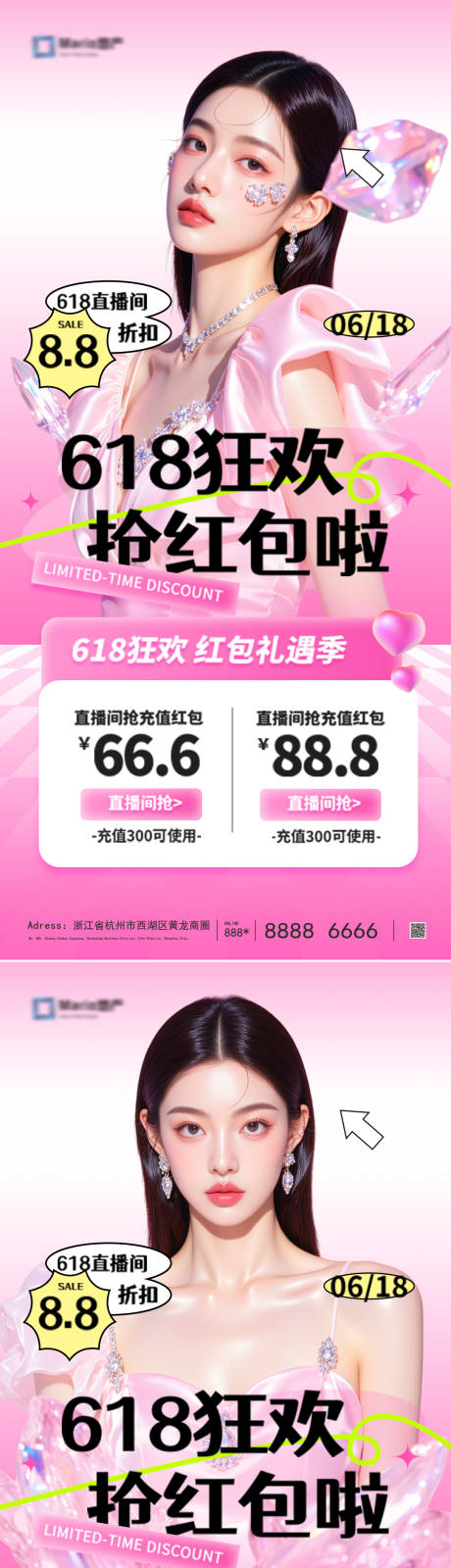 源文件下载【618电商活动海报】编号：63500030924999748