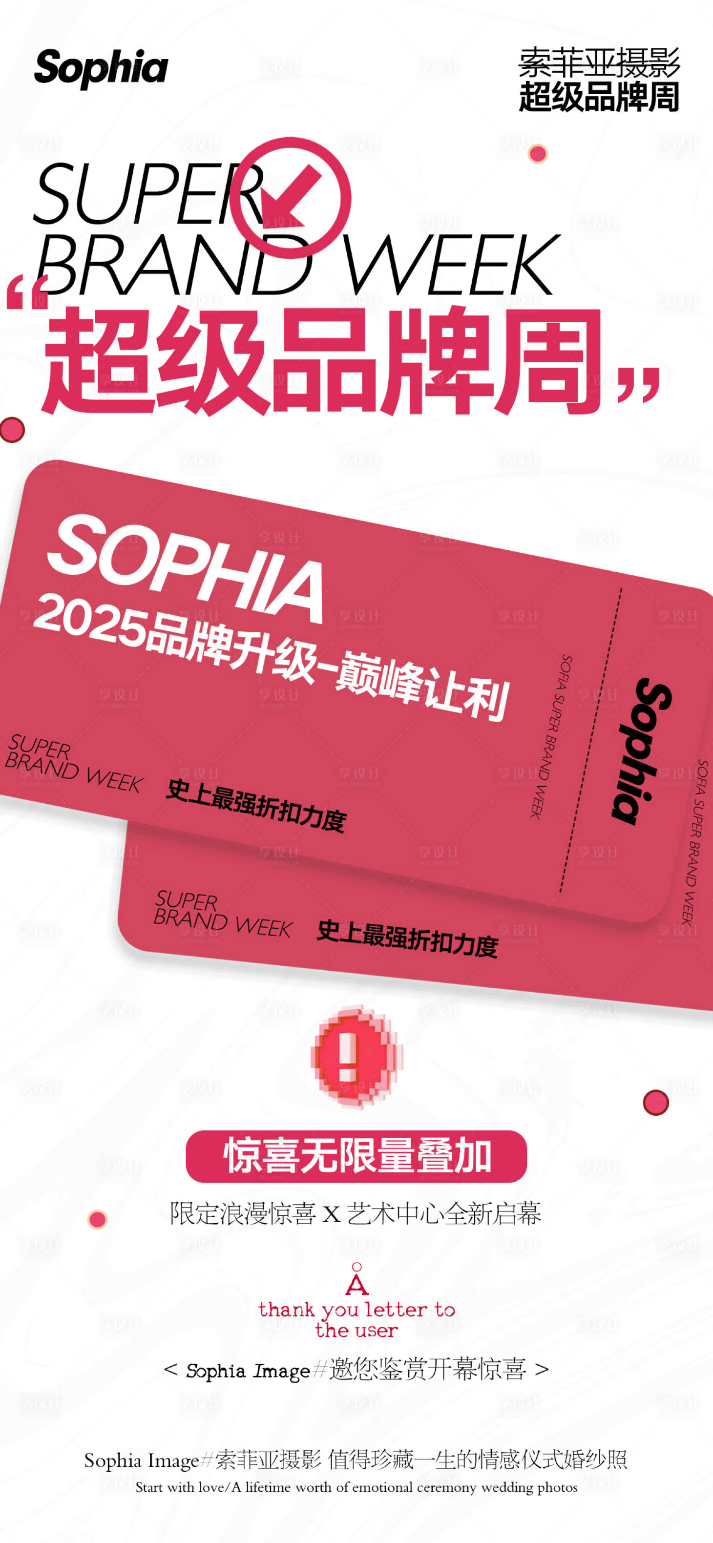 源文件下载【享设计】搜索编号：83950030748223035【摄影超级品牌周海报】