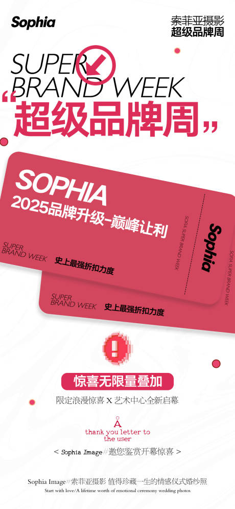 摄影超级品牌周海报