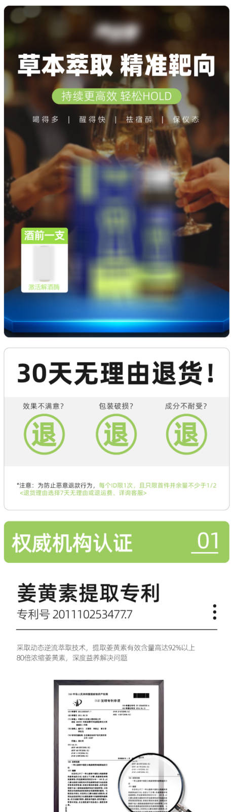 解酒护肝医疗保健喝酒详情页