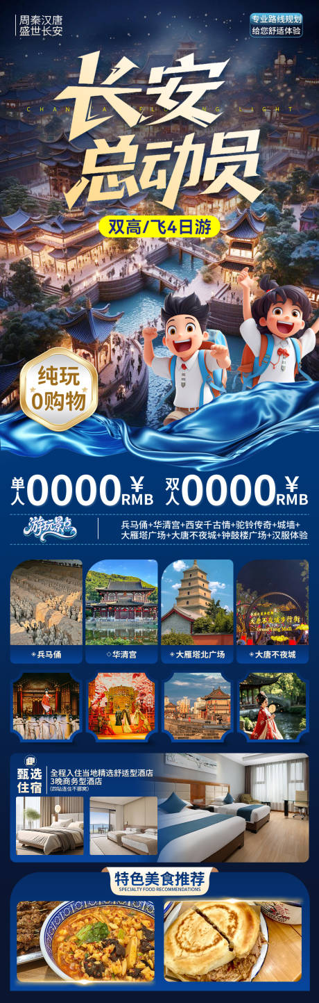 源文件下载【西安旅游长图】编号：47170031090509050