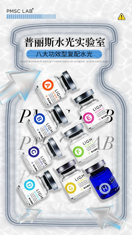 源文件下载【医美水光产品海报】编号：26570030627716112