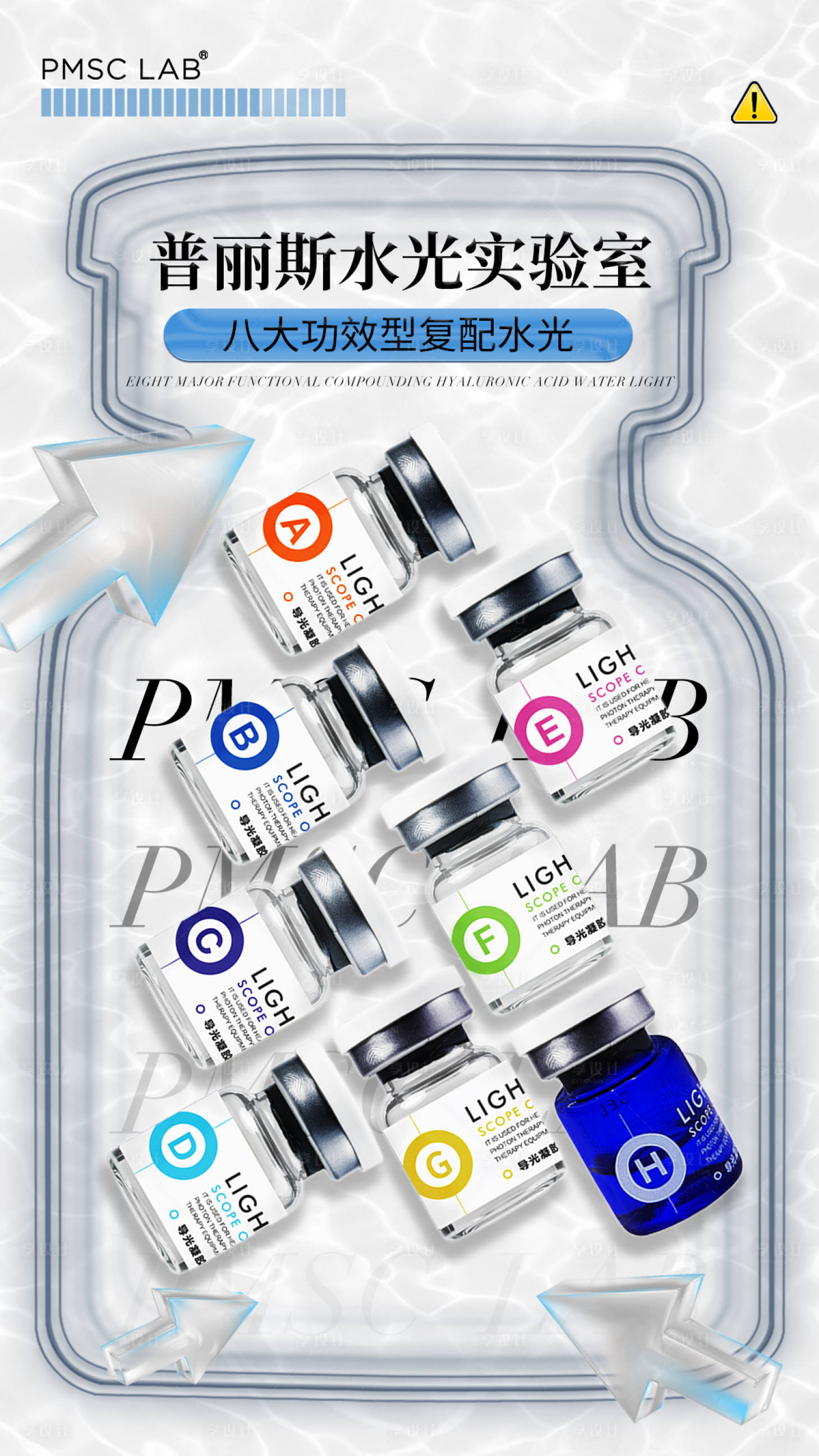 源文件下载【享设计】搜索编号：26570030627716112【医美水光产品海报】