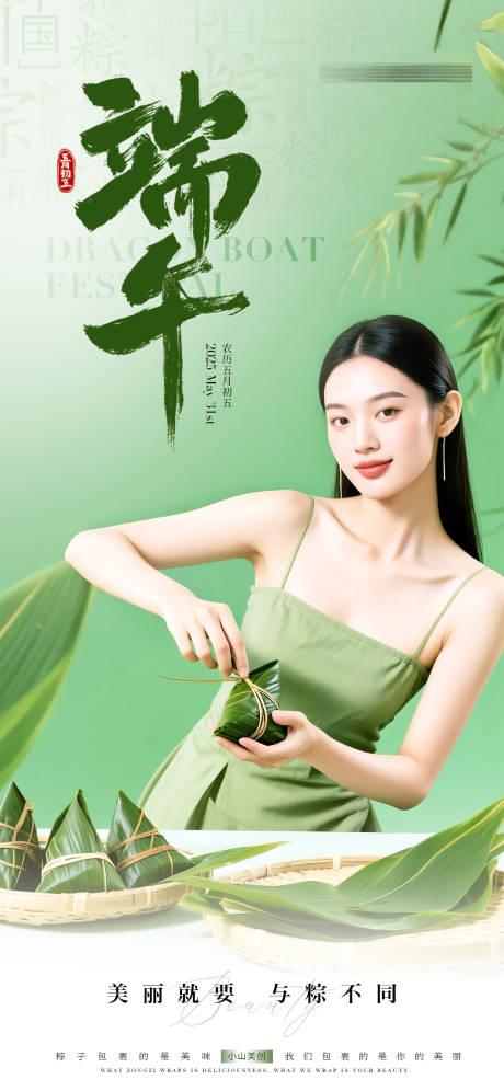 源文件下载【端午节海报】编号：43830031065264970