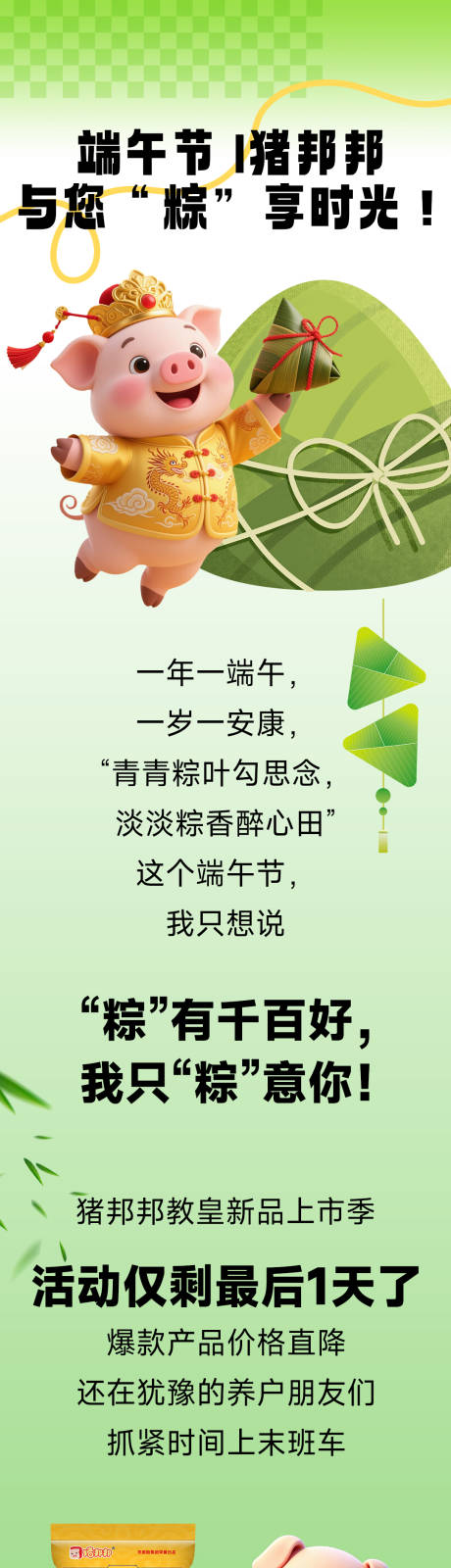 源文件下载【端午节长图】编号：82050030985873148