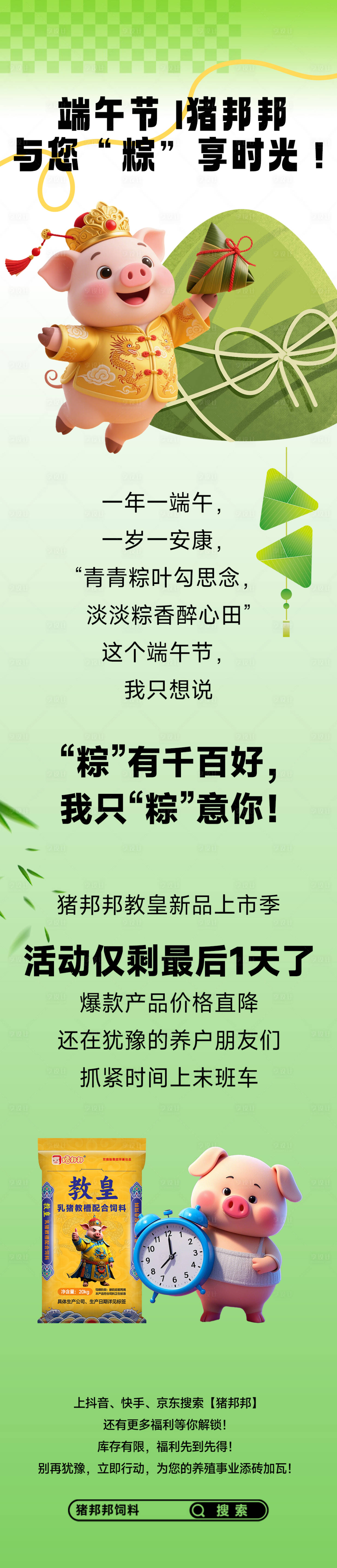 源文件下載【享設計】搜索編號：82050030985873148【端午節長圖】