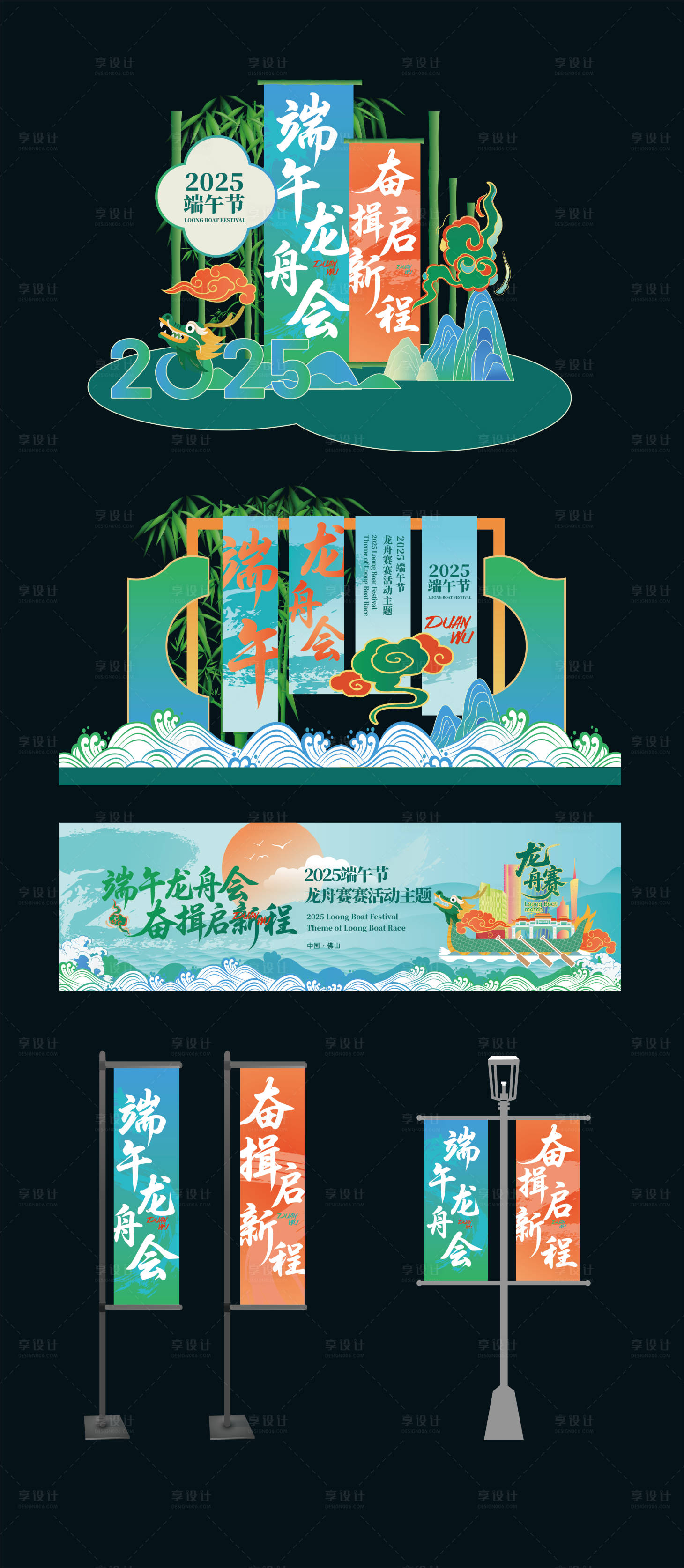 源文件下载【享设计】搜索编号：54340030788289600【端午 】