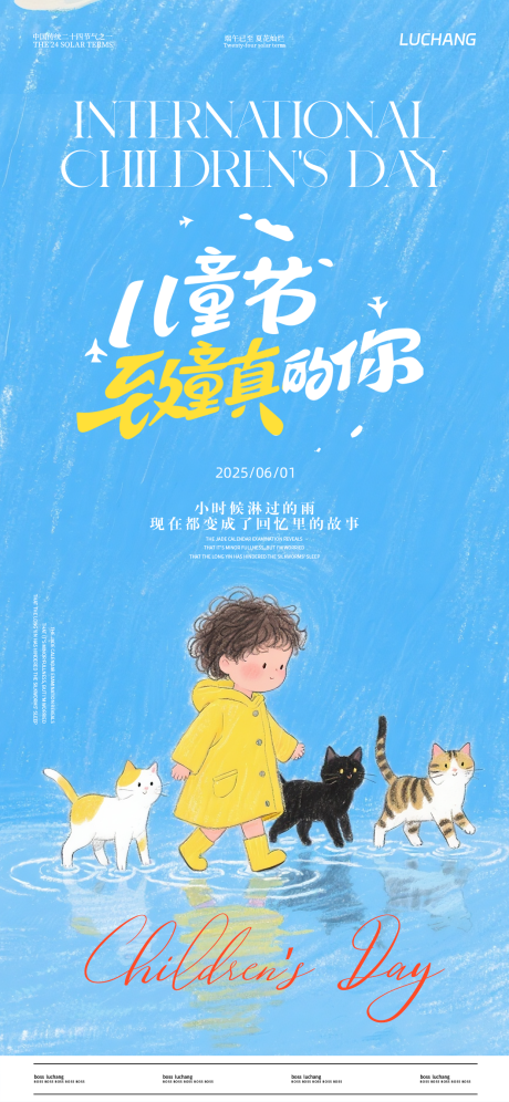 源文件下载【六一儿童节海报】编号：29830030937983351
