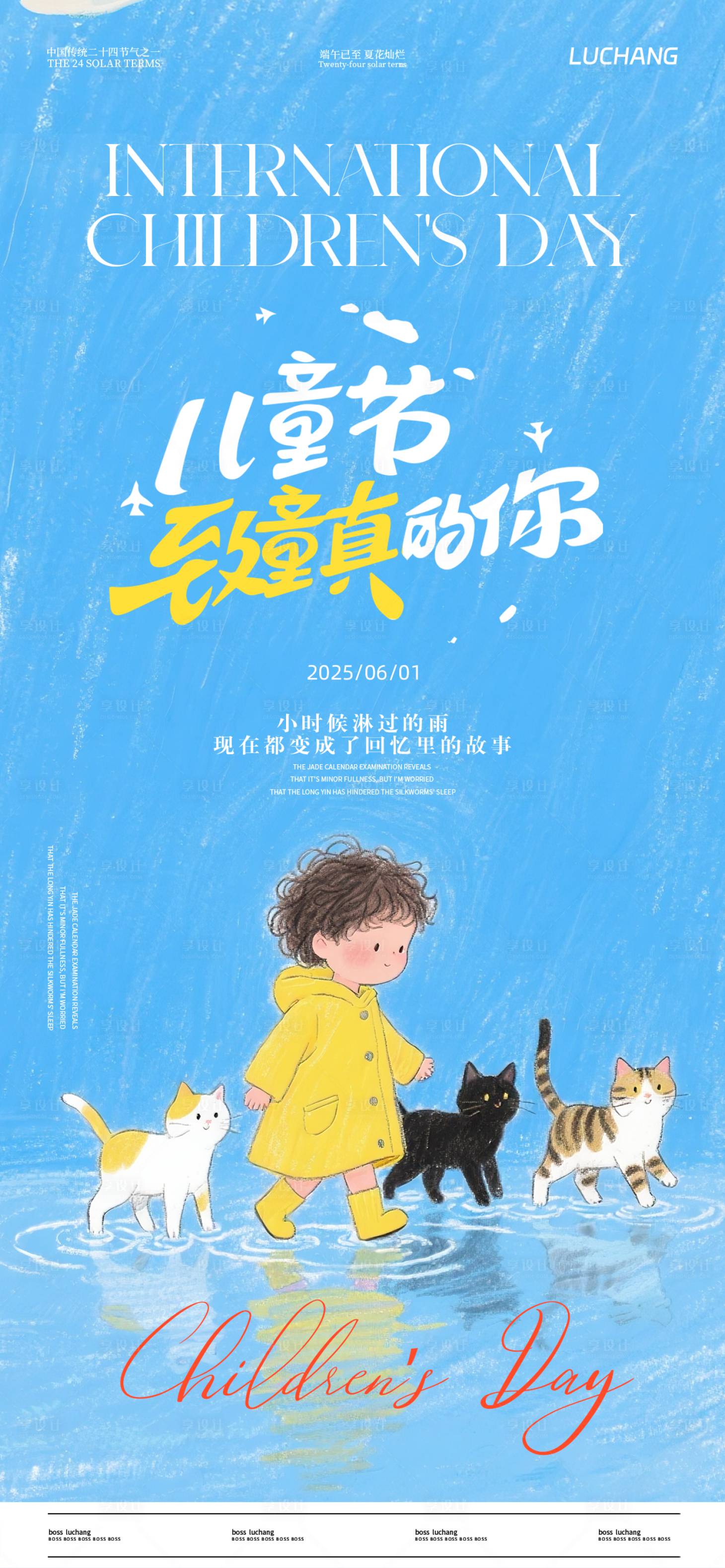 源文件下載【享設(shè)計(jì)】搜索編號(hào)：29830030937983351【六一兒童節(jié)海報(bào)】
