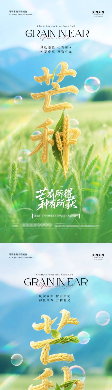 源文件下载【地产芒种节气清新大字海报】编号：94410030968992777